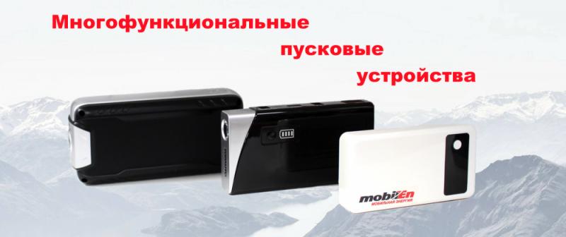 Многофункциональные пусковые устройства