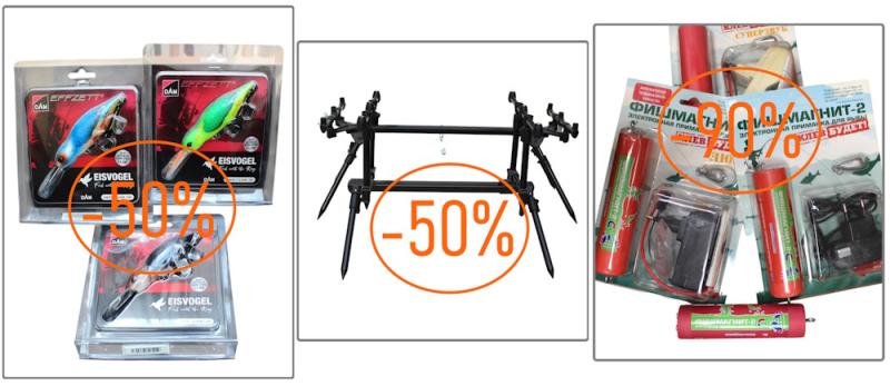 Ликвидация рыболовных товаров