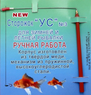 Сторожок УС 
